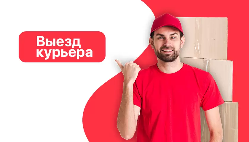 Курьер скупки — мы заботимся о вашем времени и предлагаем удобную услугу выезда курьера!