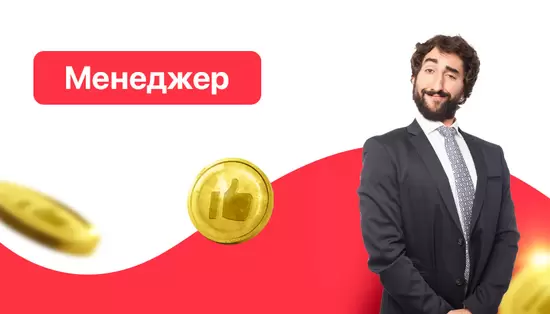 Менеджер-оценщик